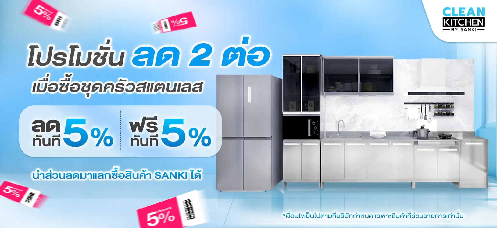 01-โปรลด5_แถม-5_